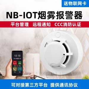 NB烟感报警器 消防烟雾探测 无线智能烟感器