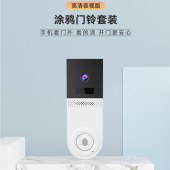 涂鸦wifi无线智能门铃 手机监控低功耗对讲门铃
