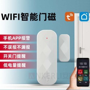 涂鸦WIFI智能门磁探测器 家用门窗防盗入侵感应无线门磁报警器