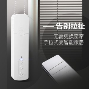 Zigbee智能拉珠帘电机  WIFI卷帘电机