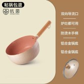 麦饭石雪平锅不粘锅 家用辅食锅婴儿用奶锅电磁炉燃气灶通用锅