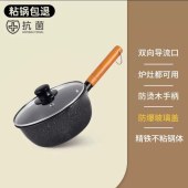 麦饭石雪平锅不粘锅 家用辅食锅婴儿用奶锅电磁炉燃气灶通用锅