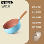 麦饭石雪平锅不粘锅 家用辅食锅婴儿用奶锅电磁炉燃气灶通用锅