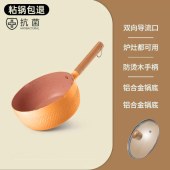 麦饭石雪平锅不粘锅 家用辅食锅婴儿用奶锅电磁炉燃气灶通用锅