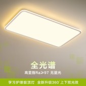 全光谱超薄简约吸顶灯 现代简约LED护眼照明灯升级款