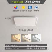 全光谱超薄简约吸顶灯 现代简约LED护眼照明灯升级款