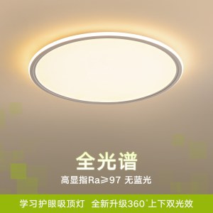 现代简约吸顶灯 北欧简约卧室护眼吸顶灯升级款全光谱