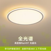 现代简约吸顶灯 北欧简约卧室护眼吸顶灯升级款全光谱