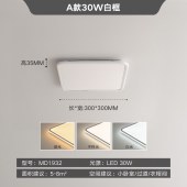简约超薄吸顶灯 现代简约LED护眼照明灯普通款