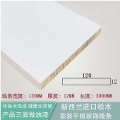 实木平板装饰线材 背景墙白色烤漆装饰线材