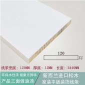 实木平板装饰线材 背景墙白色烤漆装饰线材