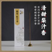 鹅梨帐中香线香天然沉香室内香薰
