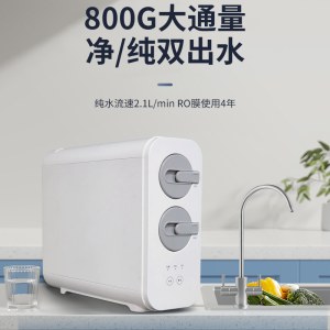 RO反渗透膜纯水机 家用厨房800G大流量直饮净水器