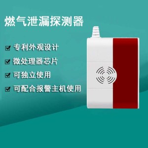 家用厨房燃气报警器甲烷天然气沼气液化气煤气泄漏报警探测器