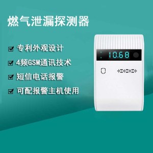 NB-IoT燃气报警器 智能家用可燃气体探测泄漏报警