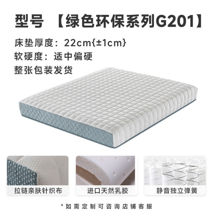 G201：可拉链亲肤针织布+天然乳胶+静音独立弹簧