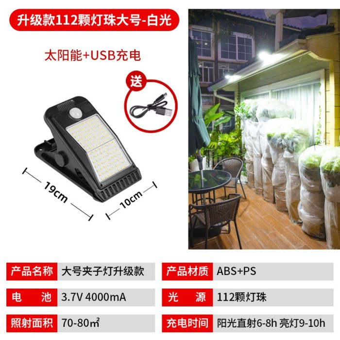 升级款大号112LED暖光（晒太阳充+USB充 4000MAH电池）