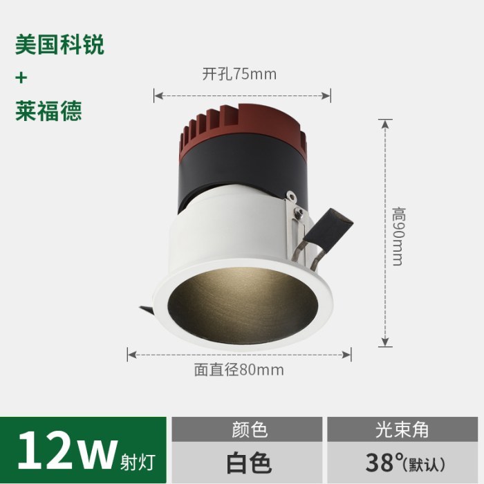 12W-开孔75mm