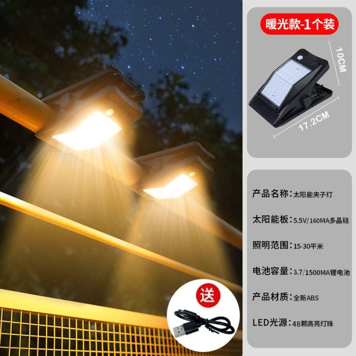 48led小号夹子灯暖光（晒太阳充电+USB线充