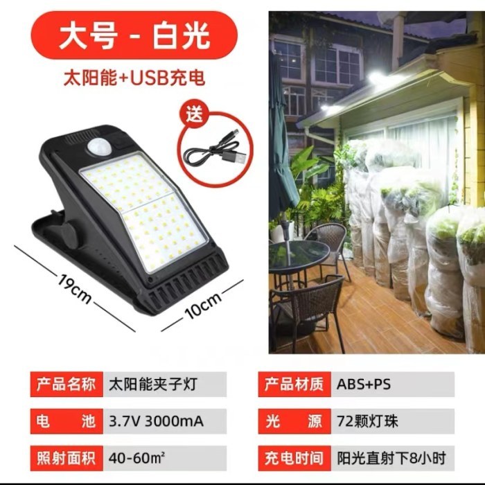 升级款大号72led 白光（晒太阳充+USB充 3000MAH电池）