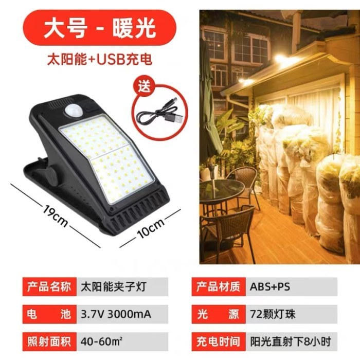 升级款大号72led 灯暖光（晒太阳充+USB充 3000MAH电池）