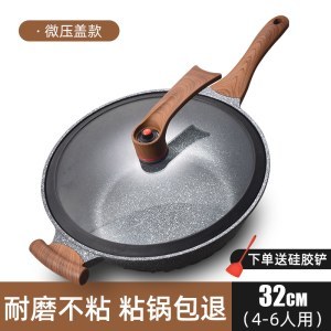 麦饭石炒锅蒸锅 家用不粘锅燃气灶电磁炉通用无油烟炒菜锅