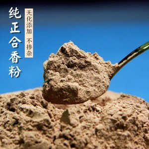 老山檀沉香 鹅梨帐中香 雪中春信沉香 清心降真沉香 二苏旧局沉香香粉