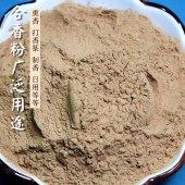 老山檀沉香 鹅梨帐中香 雪中春信沉香 清心降真沉香 二苏旧局沉香香粉