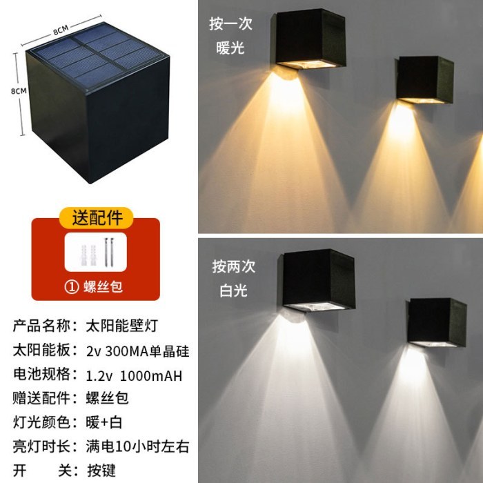 太阳能洗墙灯（暖光+白光）