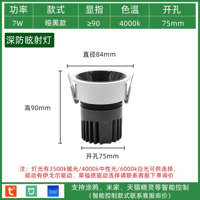 哑黑款7w-开孔75mm