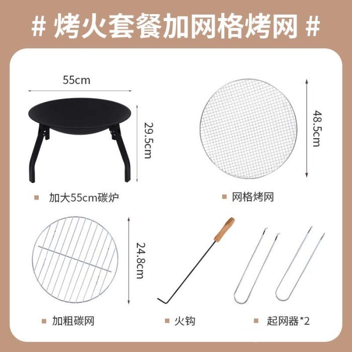 烤火套餐加网格烤网