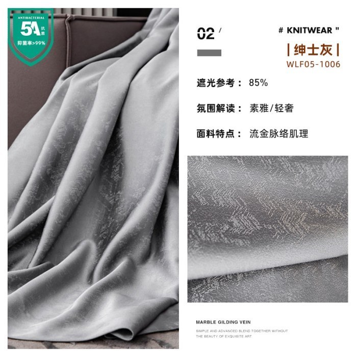 5A抗菌WLF05-1006 绅士灰