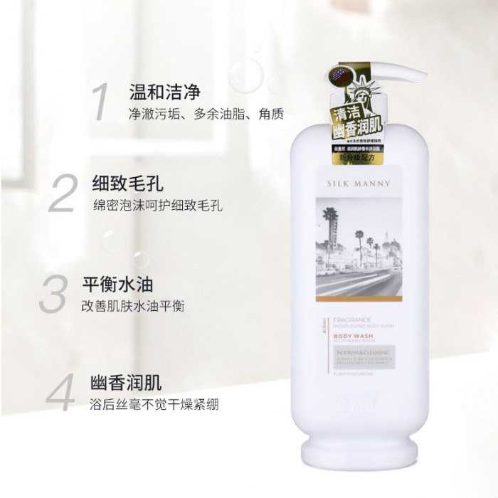 滋润沐浴露
