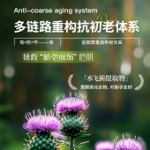 水飞蓟多肽焕颜爽肤水100ml 烟酰胺+积雪草抗初老面部精华水