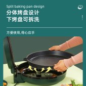 多功能双面加热电饼档 分体式不粘锅煎烙饼锅