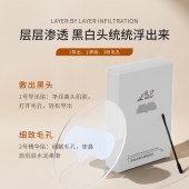 T区护理植物精华净澈去黑头鼻贴 导出黑头收缩毛孔
