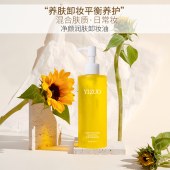天然植物净颜润肤卸妆油 三合一深层清洁敏感肌脸部温和卸妆乳