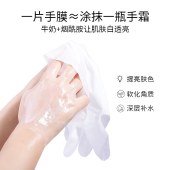 牛奶补水手脚嫩肤膜 烟酰胺嫩白手膜脚膜