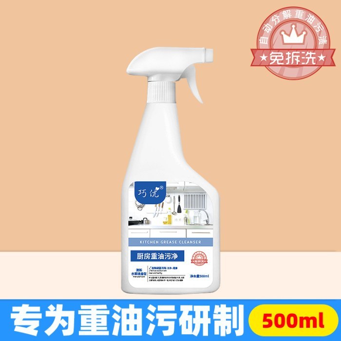 厨房重油污净【带泵头】
