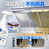 家用厨房重油污净油污清洗剂 油烟机清洗油渍清洁喷雾