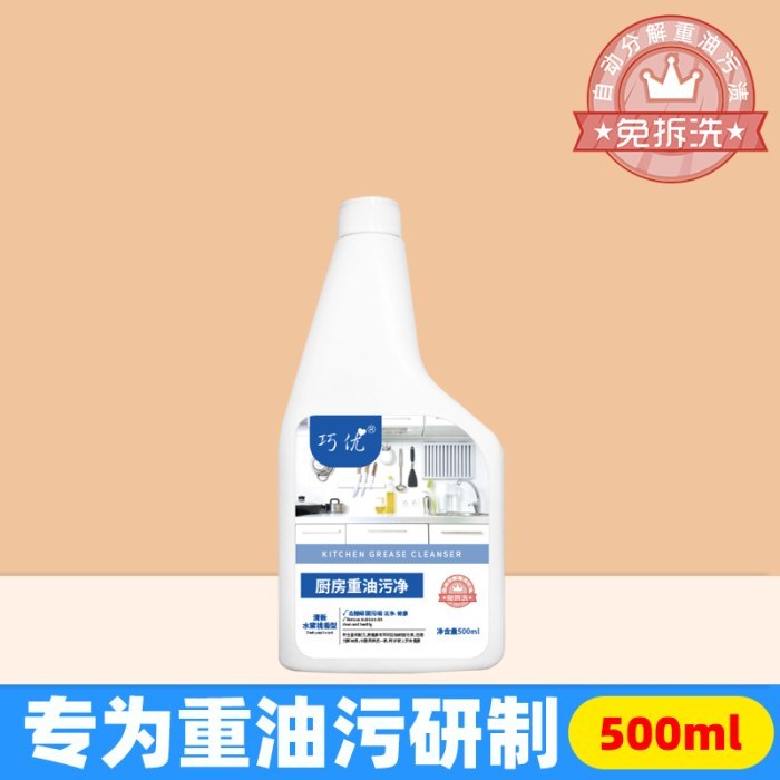 厨房重油污净【不带泵头】
