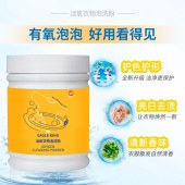 活氧衣物泡洗粉 去污洁净翻新彩漂粉 漂白去渍爆炸盐