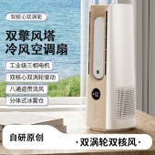 新款无叶冷风桌面风扇 家用办公迷你加湿加冰喷雾降温空调循环风扇