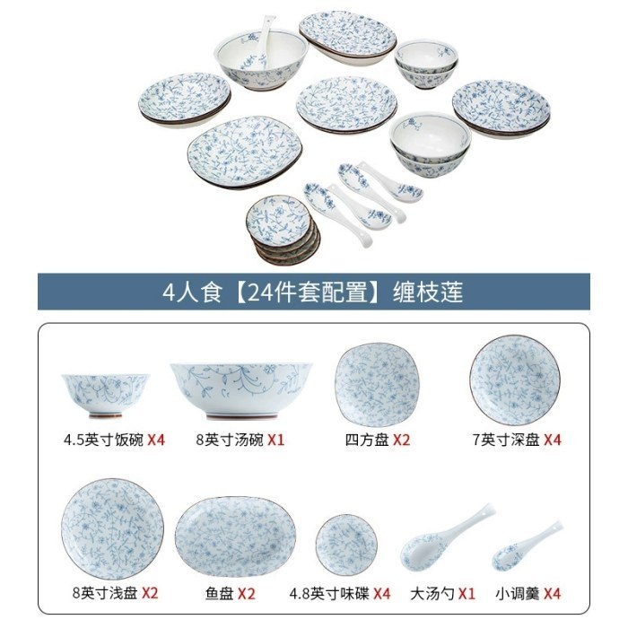 缠枝莲24件套【4人食】