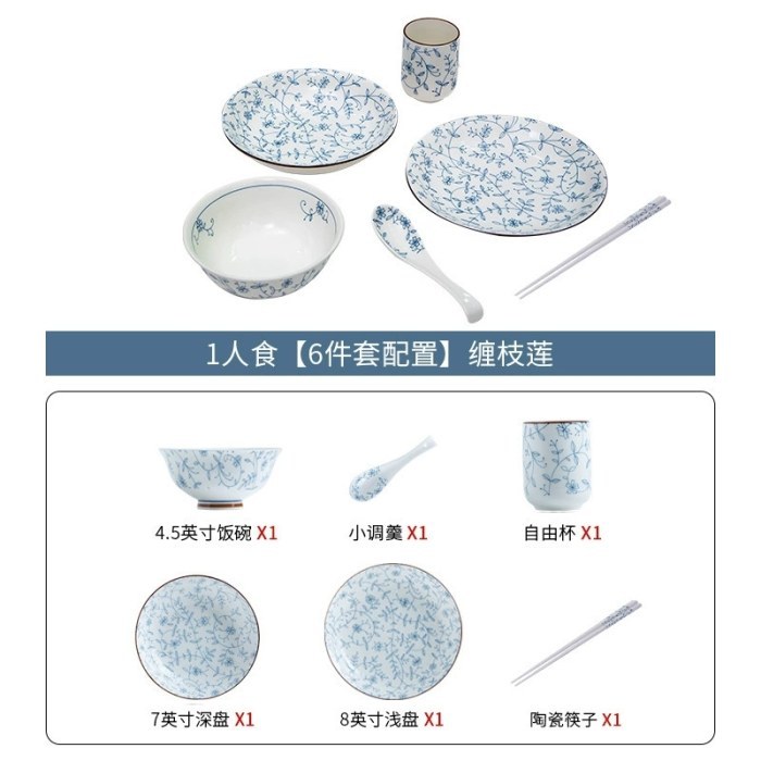 缠枝莲6件套【1人食】