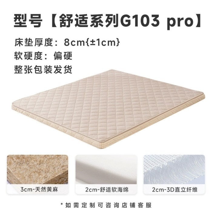 【透气支撑】G103 Pro：3cm黄麻+2cm海绵+2cm3D纤维=厚8cm