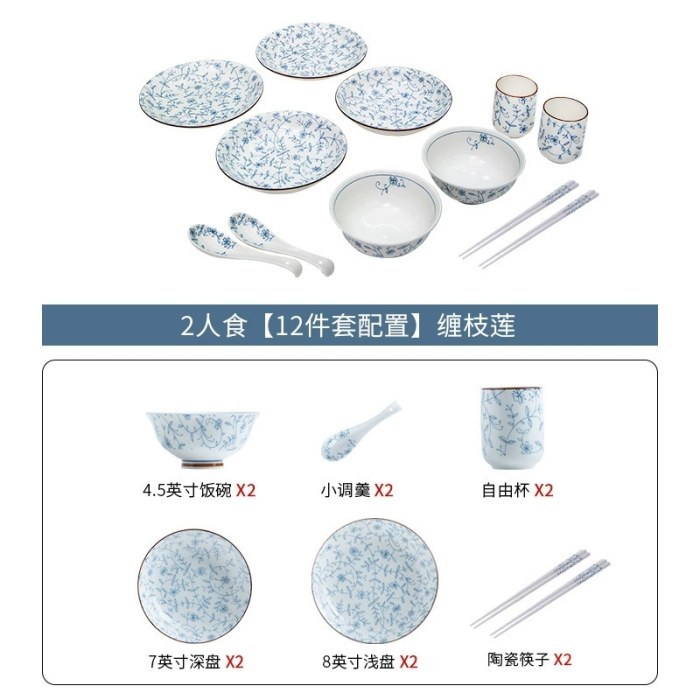 缠枝莲12件套【2人食】