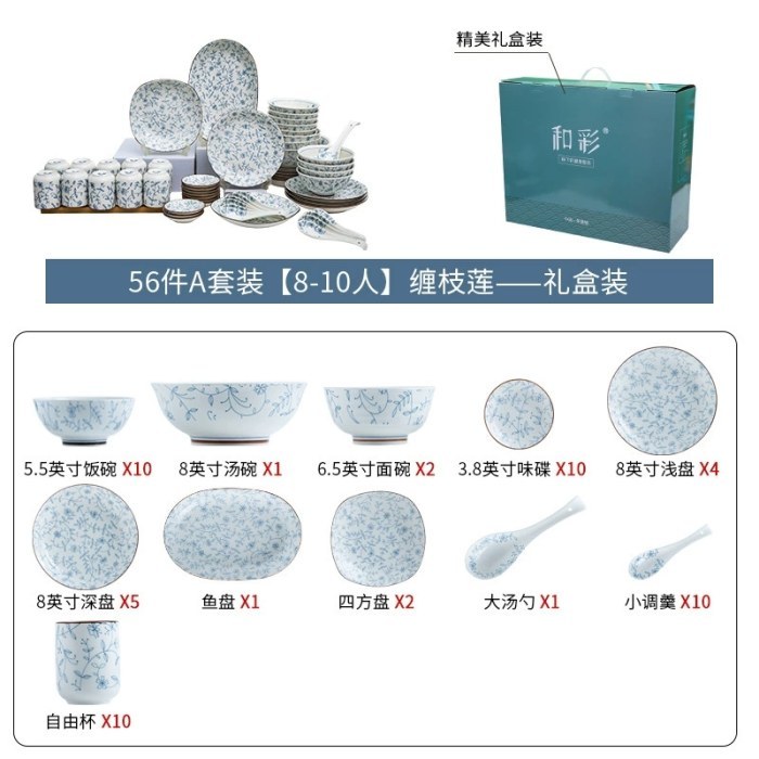 缠枝莲56件A套装【8-10人彩盒装】