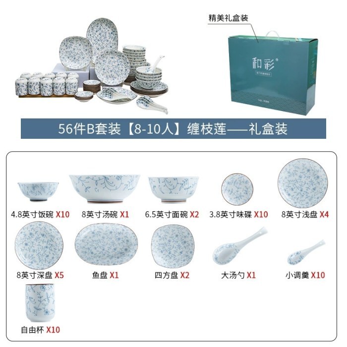 缠枝莲56件B套装【8-10人彩盒装】