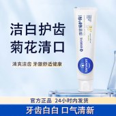 洋甘菊健龈护齿牙膏 清香去渍口气清新牙膏